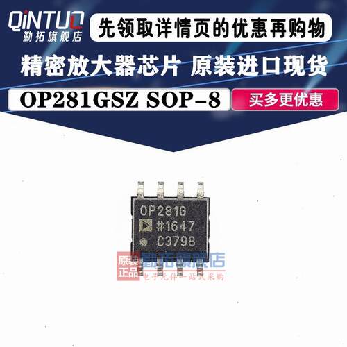 原装 OP281GSZ OP281GS OP281G OP281 贴片 SOP-8 运算放大器