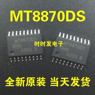 全新原装 MT8870 MT8870DS 贴片SOP18 音调译码器 接口芯片