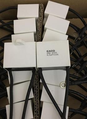 正品 EACO 直流滤波 4UF 400V  粗铜线风扇启动电容 SRB-400-4.0