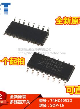 全新原装 MC74HC4051 74HC4051D  模拟多路复用器 贴片SOP16