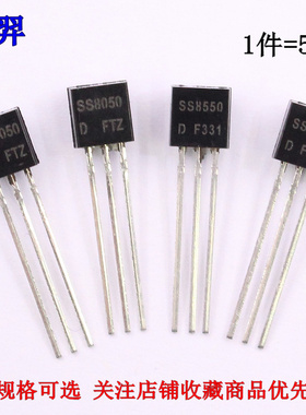 直插三极管SS8050D SS8050 SS8550 SS8550D TO-92双S大电流晶体管