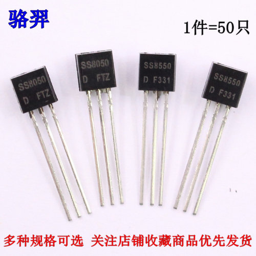 直插三极管SS8050D SS8050 SS8550 SS8550D TO-92双S大电流晶体管
