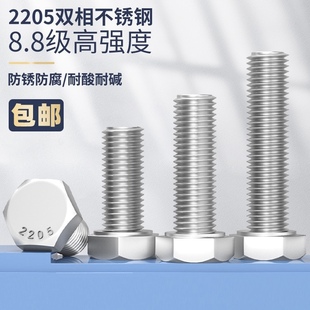 8.8级2205双相不锈钢外六角螺丝高强度加长螺栓M6M8M10M12M16 M24
