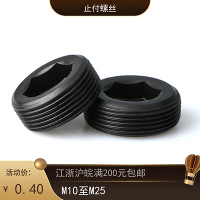 喉塞螺丝油塞螺丝堵头螺丝钉止付螺丝M10M12M14M16M18M22M24-M33