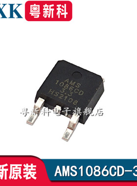 全新原装 AMS1086CD-3.3 TO252 电源降压稳压IC芯片AMS1086 3.3V