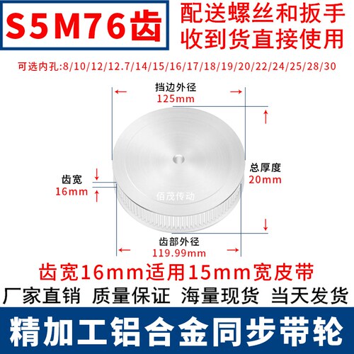 同步带轮S5M76齿宽16两面平内孔5 6 8 10 12.7 14 15 16 17同步轮