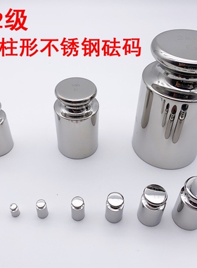 圆柱单个f2级不锈钢砝码精密套装法码2g5g10g20g50g100g200g500kg