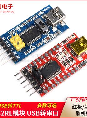 FT232RL 模块USB转TTL串口升级下载板刷机板线MINI编程器下载器