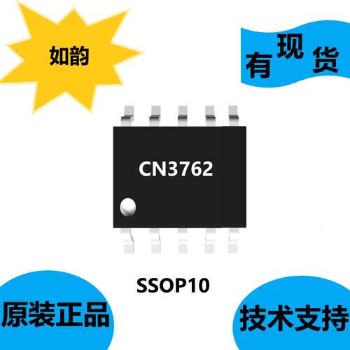 如韵CN3762芯片，4A两节锂电池充电管理集成电路，软启动功能