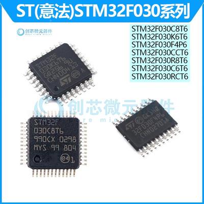 原装全新STM32F030C8T6 K6T6 F4P6 C6T6 R8T6 RCT6 CCT6微控制器