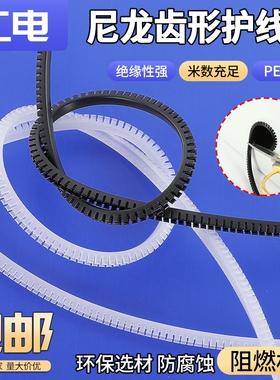 齿形护线套活用护线齿自由绝缘套塑料活用阻燃保护带KG020