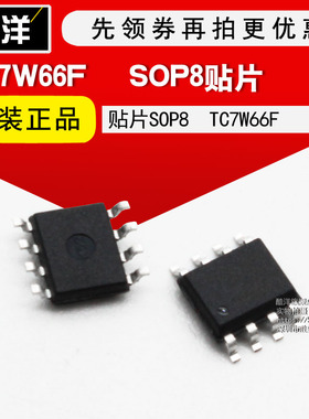 芯片 TC7W66F 丝印:7W66F SOP8 集成电路 IC 5只起拍