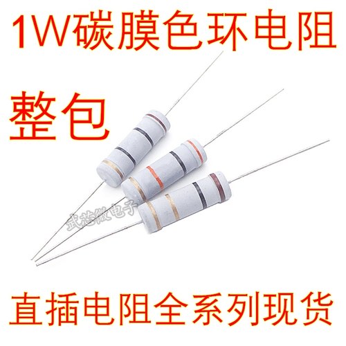 1W碳膜色环电阻 18K20K22K24K27K30K33K36K39K 1瓦 氧化膜 直插件