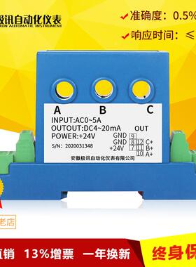 三相交流电流变送器AC5A10A转4-20mA0-10V输出电量传感器模块穿孔