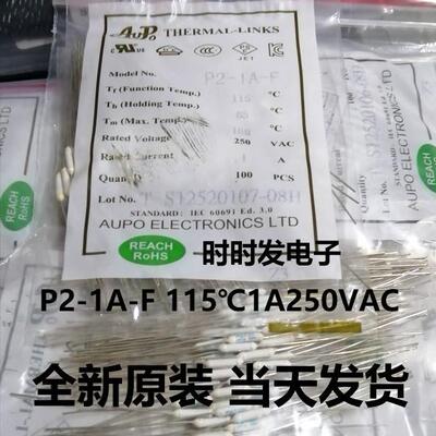 P2-1A-F 115℃1A250VAC AUPO温度保险丝 熔断器