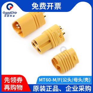 宏图伟业 MT60-F/M 三芯公头母头 护套 PCB板连接器 航模电池插头