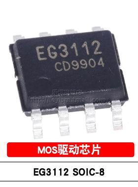 原装 EG3112 SOIC-8 600V 大功率MOS管 贴片ICBT管栅极驱动IC芯片