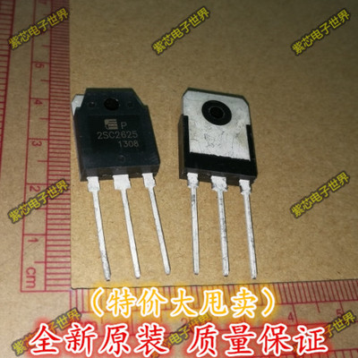 C2625 2SC2625 全新进口原装 大功率开关电源三极管 TO-3P 可直拍
