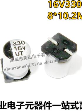 原装华宝泰UT 16V330UF 体积8*10.2MM 贴片铝电解电容 330UF 16V