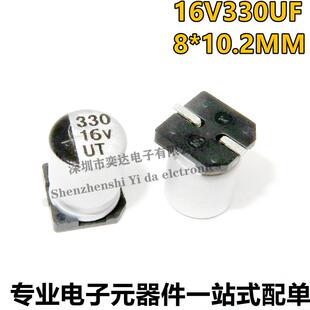 体积8 16V330UF 10.2MM 贴片铝电解电容 16V 原装 330UF 华宝泰UT