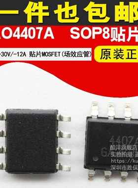 AO4407A AO4407 AO4407L 贴片MOSFET(场效应管) 贴片SOP8 （5只）