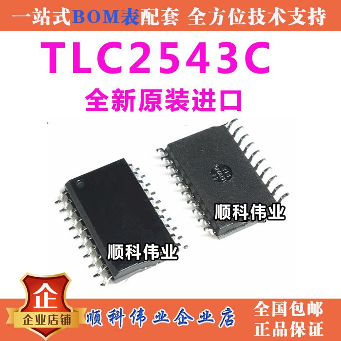 TLC2543C TLC2543CDW TLC2543CDWR 12位AD 贴片SOP20 模数转换器