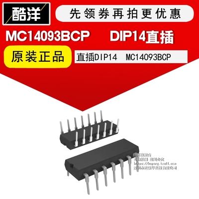 芯片 MC14093BCP 直插DIP14 集成电路 IC