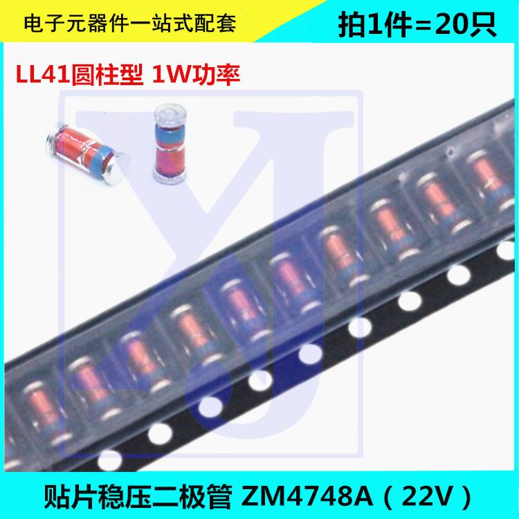 贴片稳压二极管 ZM4748A 22V LL41圆柱型 1W功率 玻璃管 1N4748
