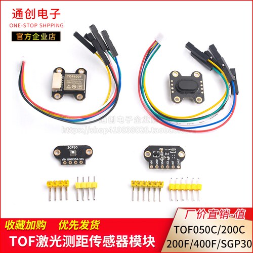ToF激光测距传感器模块 TOF050C/050F/200C/200F/400F串口IIC模块