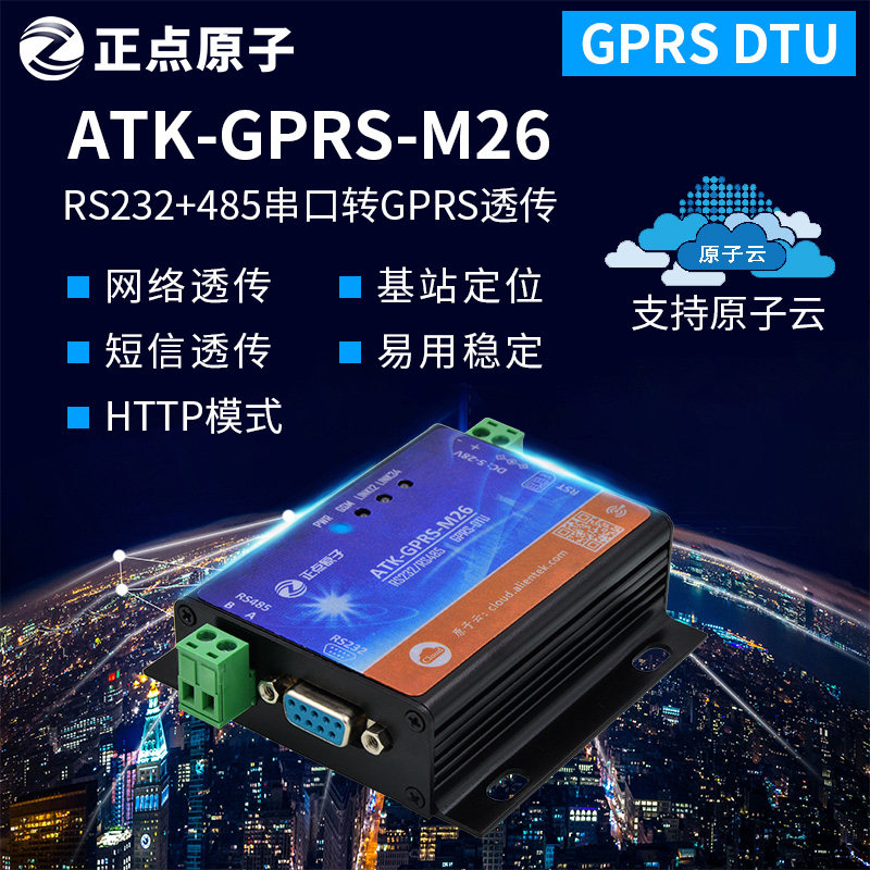 正点原子GPRS DTU模块|RS232+485串口转GPRS无线数传ATK-GPRS-M26