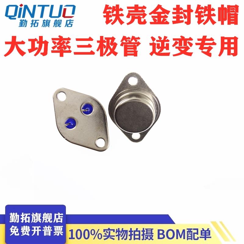 全新国产 2N3055 大功率金封三极管 铁帽TO-3 点火器/NPN型晶体管