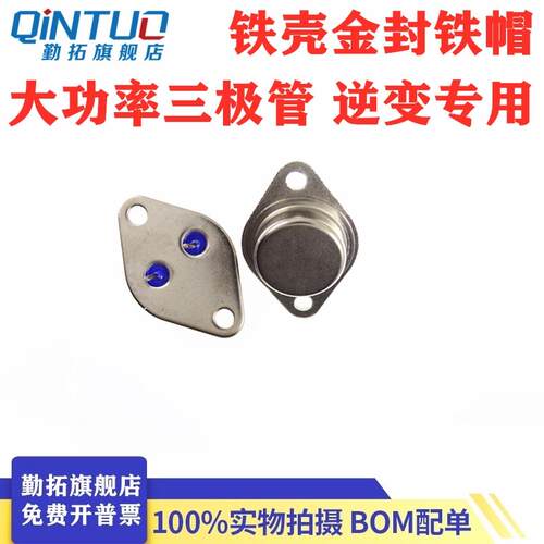 全新国产 2N3055 大功率金封三极管 铁帽TO-3 点火器/NPN型晶体管