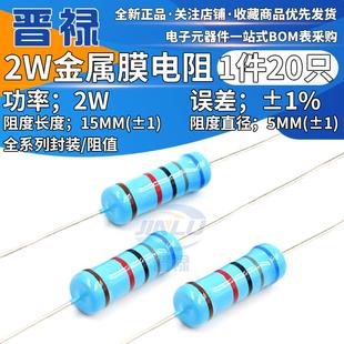 75R 82R 910K 8.2M 820r 9.1欧姆 750R 金属膜电阻2W7.5R 91r