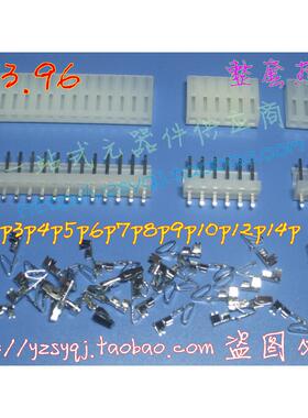 CH3.96-2p3p4p5p6p7p8p9p10p12p14p插头+插座+端子整套 全新热卖