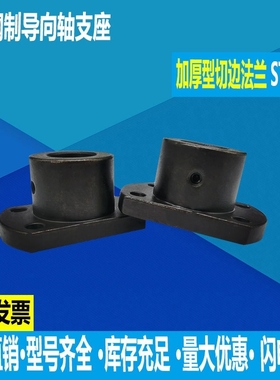 导向轴支座钢制加厚止动螺丝型切边法兰固定座支撑件STHCBN STHCN