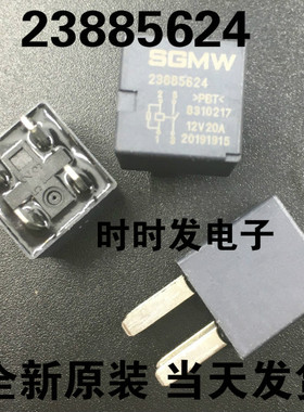 全新现货直拍 23885624 正品 SGMW 汽车继电器 12V 20A 4脚 HFV11