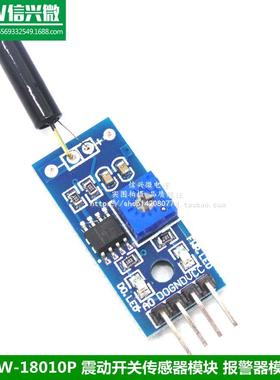 SW-18010P 常开 震动开关传感器模块 振动传感器模块 报警器模块