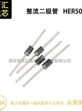 HER505 直插 DO-27 超快恢复二极管 500V 5A（1件=20个）