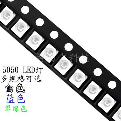贴片5050 暖白红蓝黄绿色/光 七彩灯 RGB全彩 LED发光二极管 高亮
