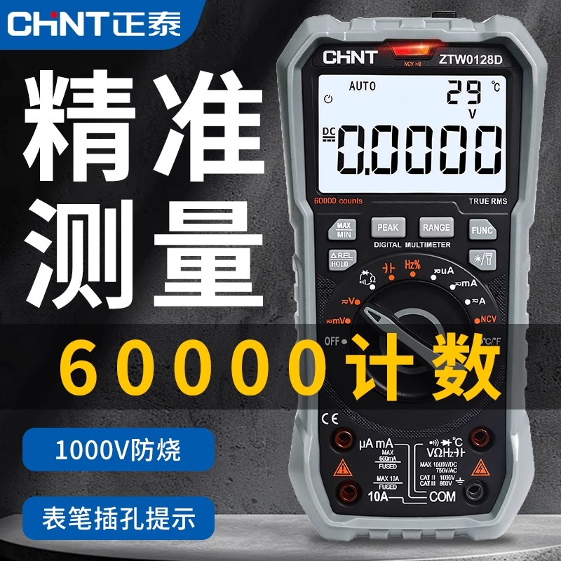 正泰四位半万用表数字高精度智能防烧60000计数维修万能ZTW0128D