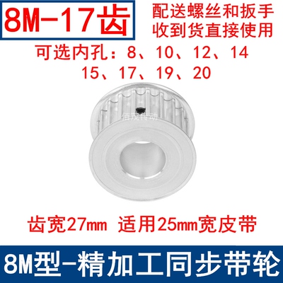 同步带轮8M17齿宽27内孔8 10 12 14 15 17 19同步轮8M250-A-N带轮