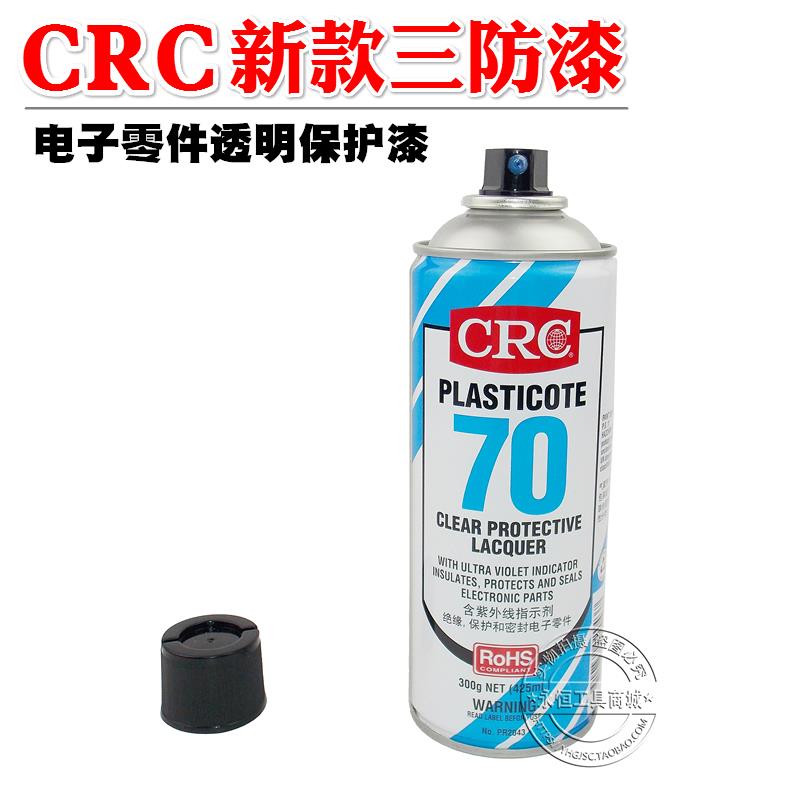 原装 CRC70线路板三防漆 防腐蚀透明保护防潮漆 元件电路板绝缘漆