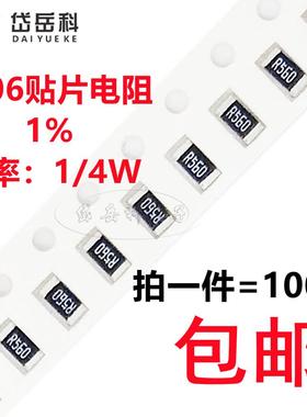 1206贴片电阻1% 866R 887R 909R 910R 931R 953R 976R 1K 1/4W