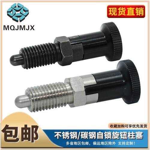 旋钮柱塞PXYAN/SXYAN细牙自锁型分度不锈钢弹簧插销MT309A/MT310A