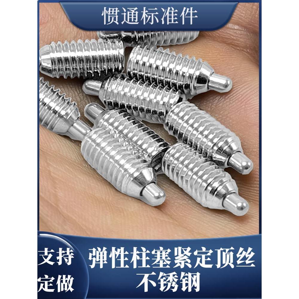 不锈钢柱头弹性柱塞弹簧机米顶针顶丝伸缩销波珠定位弹珠螺丝M3M4