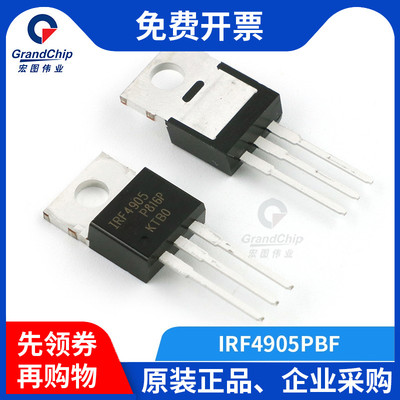 宏图伟业 IRF4905PBF MOS场效应管P沟道55V/74A直插TO220全新原装