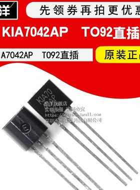KIA7042AP  TO92 电压检测器芯片 原装