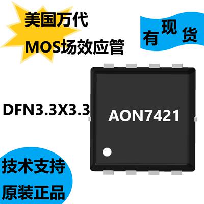 美国万代全新原装AON7421，MOS场效应管，负载开关和电池保护应用