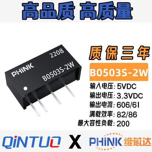 B0503S-2W B0503S-2WR2 R3 5V转3.3V 隔离降压电源模块 短路保护