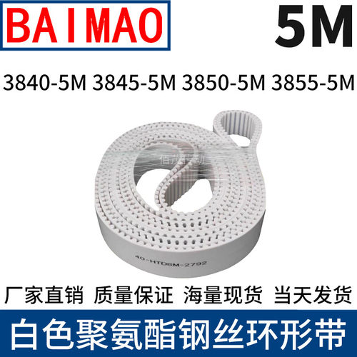 同步皮带3840-5M3845-5M3850-5M3855-5M聚氨酯同步带钢丝绳齿形带